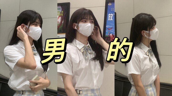 《当男生变成地铁美女..》