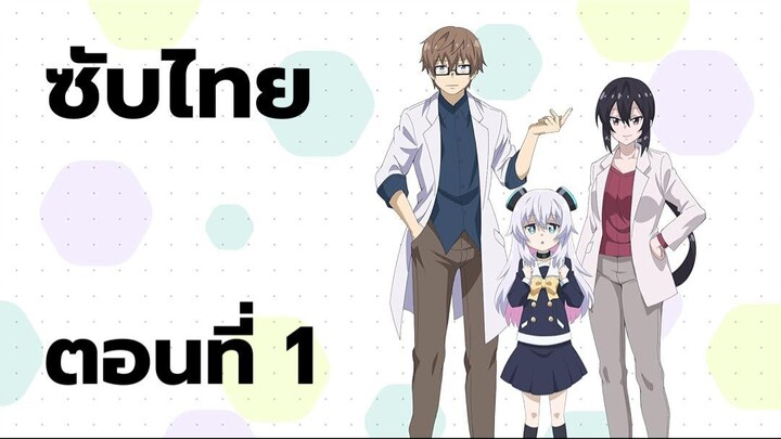 อัลมาจังอยากเป็นครอบครัว ซับไทย ตอนที่ 1