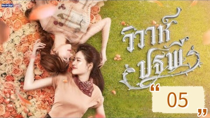 [EP.05] THE EARTH 4 ELEMENTS (2026) FULL ENGSUB