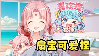 【扇宝】现场学《爱要坦荡荡》鼓励恬豆~并漏勺已经录了生日祝福视频❤️