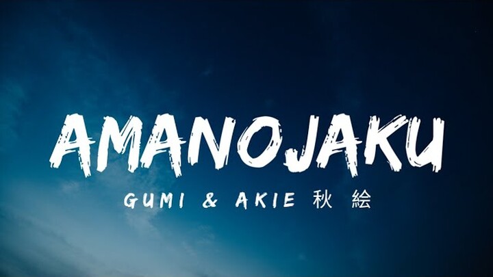 Gumi - Amanojaku (Lyrics/Lirik) cover by Akie秋 絵