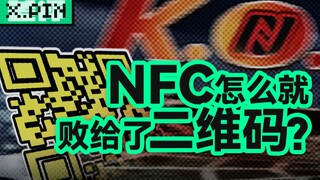 Mengapa teknologi NFC, yang bekerja hanya dengan sentuhan, tidak bisa bekerja dengan kode QR? [Ulasa
