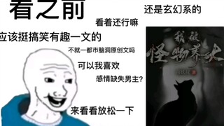 【我被怪物养大】不会有人因为几段文字伤心吧