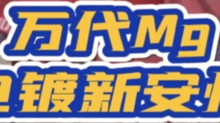 Mg electroplating in Sinanju, is it cost-effective for more than 500 yuan?