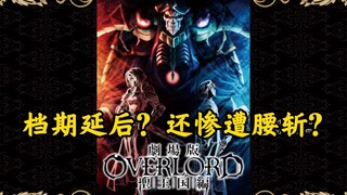 [OVERLORD/Pratinjau Informasi] Pratinjau kecil versi film Kerajaan Suci