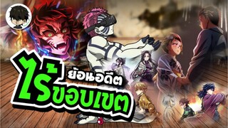 ผมนั่งสาปส่งไยบะปราสาทไร้ขอบเขต องก์ที่ 1 | •ประสบการณ์การดู