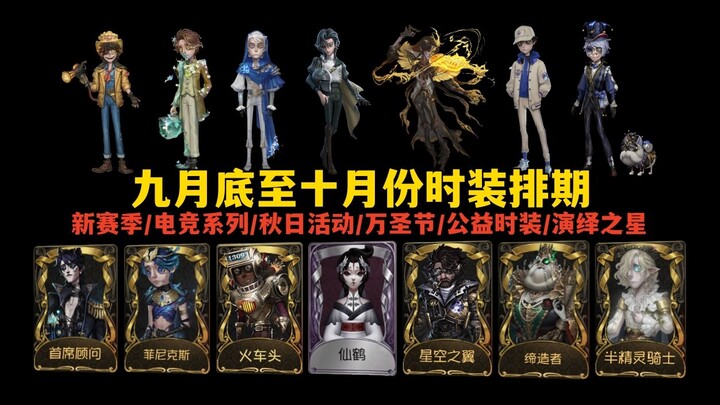 [Identity V] Skin Release Schedule for Late September to October – Compiled