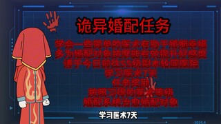 全球校花与诡异婚配