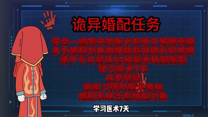 全球校花与诡异婚配