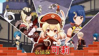 【名侦探可莉】之班尼特坠楼案，看柯南和玩原神的都无语了