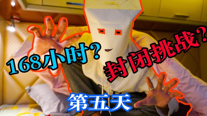 Day 5 of the 168-Hour Closed-Door Challenge! I Dropped a Big Bag on My Friend’s Head!