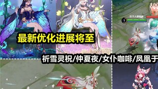 Gongsun Li's latest optimization revelation: passive special effects rework completed! See you on th