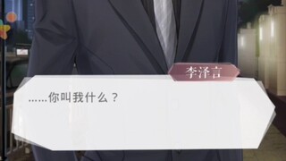 【恋与】泽言哥哥～原来你也是傲娇款～
