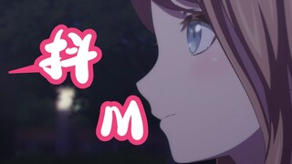 抖M素世