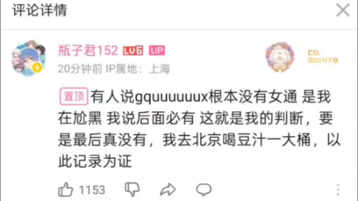 瓶子君152新视频评论区立誓要喝豆汁