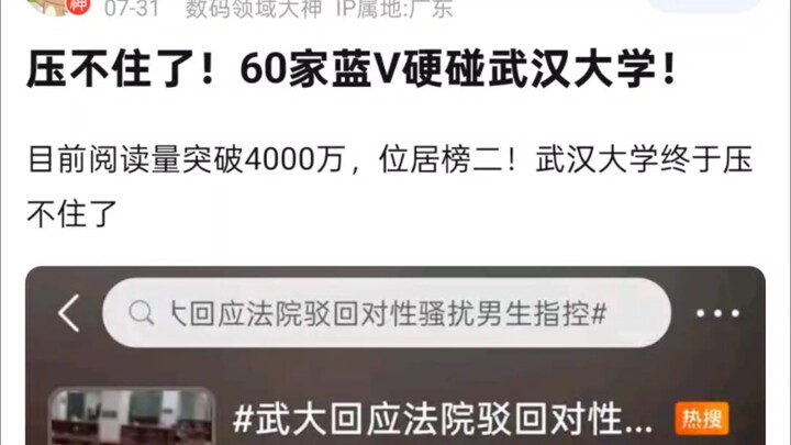It’s getting out of control: 60 media outlets are openly clashing with Wuhan University.