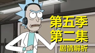 【瑞克与莫蒂】#140第五季第二集“非打脸”完美预测
