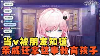 被朋友知道在做虚拟主播😇亲戚还拿我的事教育孩子😨大家以后给我留点形象【泽音Melody】