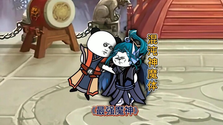 《最强魔神2》陈家长老齐出动，三疯以一敌九，反杀九位圣王