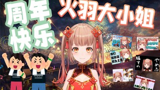 日本vtuber看中国观众制作的一周年二创