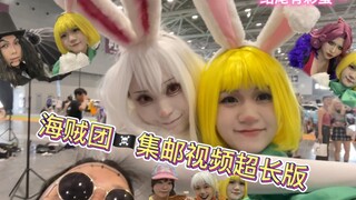 深圳国际电玩节海贼百人团集邮，傻兔兔和月狮兔兔贴贴啦~海贼团？动物园罢了！