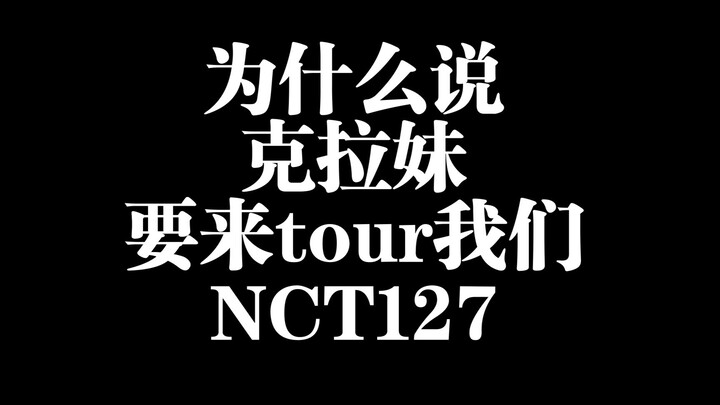 Tại sao lại nói là cô nàng Clara sắp đến tham gia chuyến lưu diễn của chúng ta NCT127?