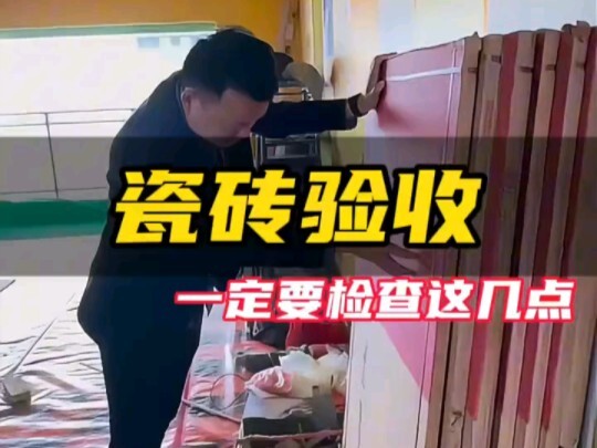 Even if you have to take time off, be sure to inspect the tiles when they’re delivered. Here are the