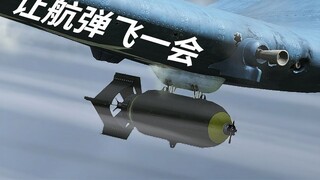 دع القنابل تطير لفترة من الوقت، وستقصف الطائرات المقاتلة بدقة على ارتفاعات عالية [Curry FPS]