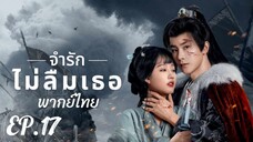 ตอนที่ 17