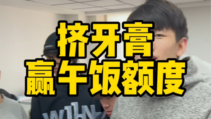 Squeeze the toothpaste to win lunch credits