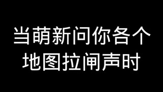 When a newbie asks you about the sound effects for shutting down each map