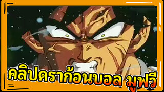 คลิปดราก้อนบอล มูฟวี่