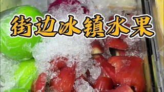 The weather is too hot, so I ran to eat the iced fruit on the street again! ! At the same time, I ac