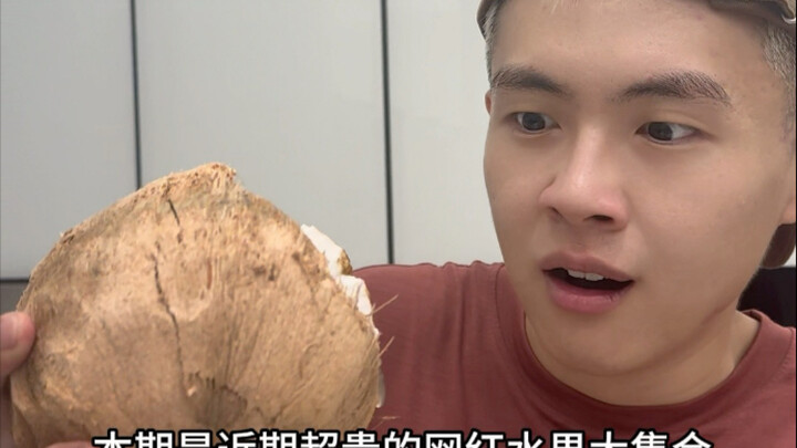 จ่ายไปกว่า 600 ซื้อผลไม้มา 3 ชิ้น รสชาติแบบนี้เองเหรอ?