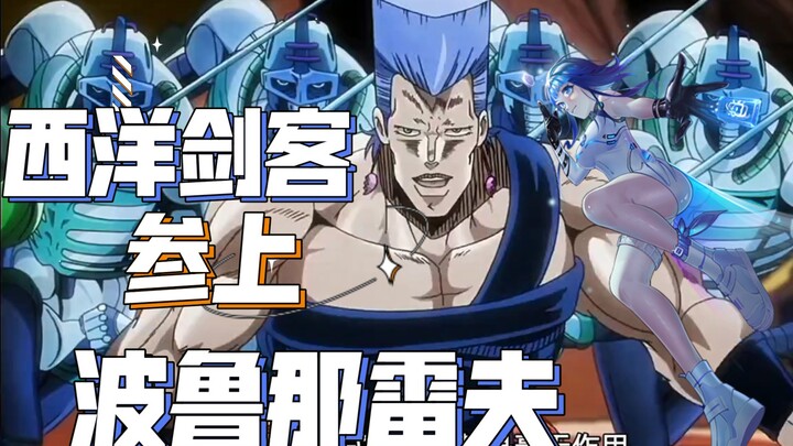 My name is Polnareff, enter Popo, Champion of the Stars!