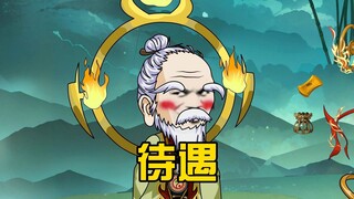 不同师父给徒弟的待遇