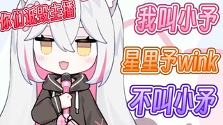 跟我读 星里予wink