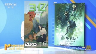 罗小黑战记2上了cctv6的采访 发个视频以防有人没注意到