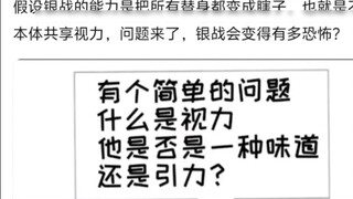 Suppose Yin Zhan's ability is to turn all his Stands blind, how terrifying would Yin Zhan become🤠