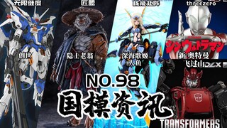 老牌GK厂下场做模型！核能矩阵人鱼亮相！国模资讯 第98期 22年10月上旬 模玩资讯【神田玩具组】