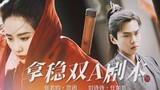 Nam chính Qidian vs. Nữ chính Jinjiang, hãy nắm bắt kịch bản double-A [Zhang Ruoyun x Liu Shishi]