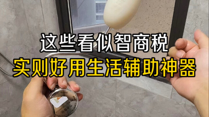 อุปกรณ์ช่วยชีวิตประจำวันเหล่านี้ดูเหมือนจะเป็นของฟุ่มเฟือยไร้ประโยชน์ แต่ความจริงกลับใช้งานได้ดีสุดๆ