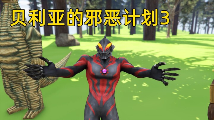 贝利亚企图拿到帕拉吉之盾,赛罗奥特曼该如何应对