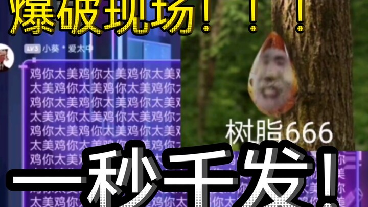 مشجعو كاي شوكون يفتحون النار في المعركة المباشرة! ألف طلقة في ثانية واحدة!!!