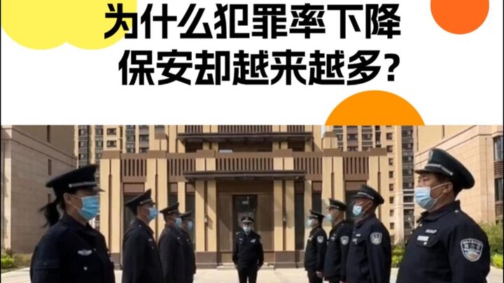 Tại sao tỷ lệ tội phạm giảm nhưng số lượng bảo vệ lại ngày càng nhiều?