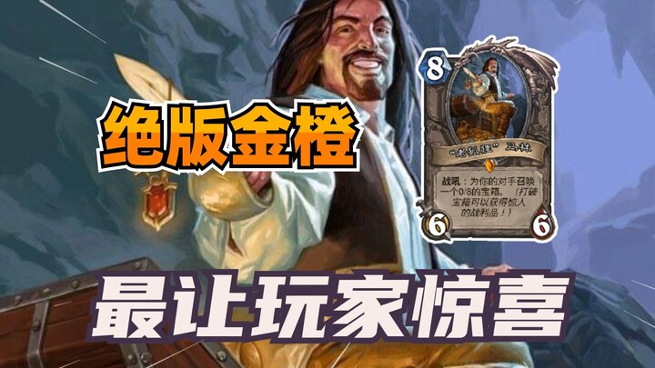 Out-of-Print Golden Orange Card! Once the orange card that most delighted players! [Hearthstone Muse