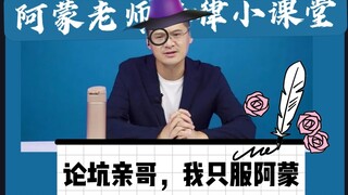 【诡秘之主】阿蒙附身罗翔老师第三讲