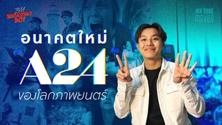 A24 ค่ายหนังผู้เปลี่ยนวงการภาพยนตร์สู่ "อนาคตใหม่"