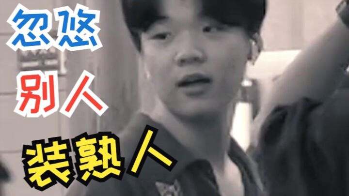 忽悠别人装熟人，对方得知真相哈哈哈大笑