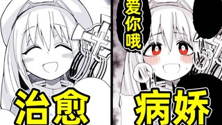 我家的治愈师是病娇！不是给你治愈就是在物理治愈的路上！